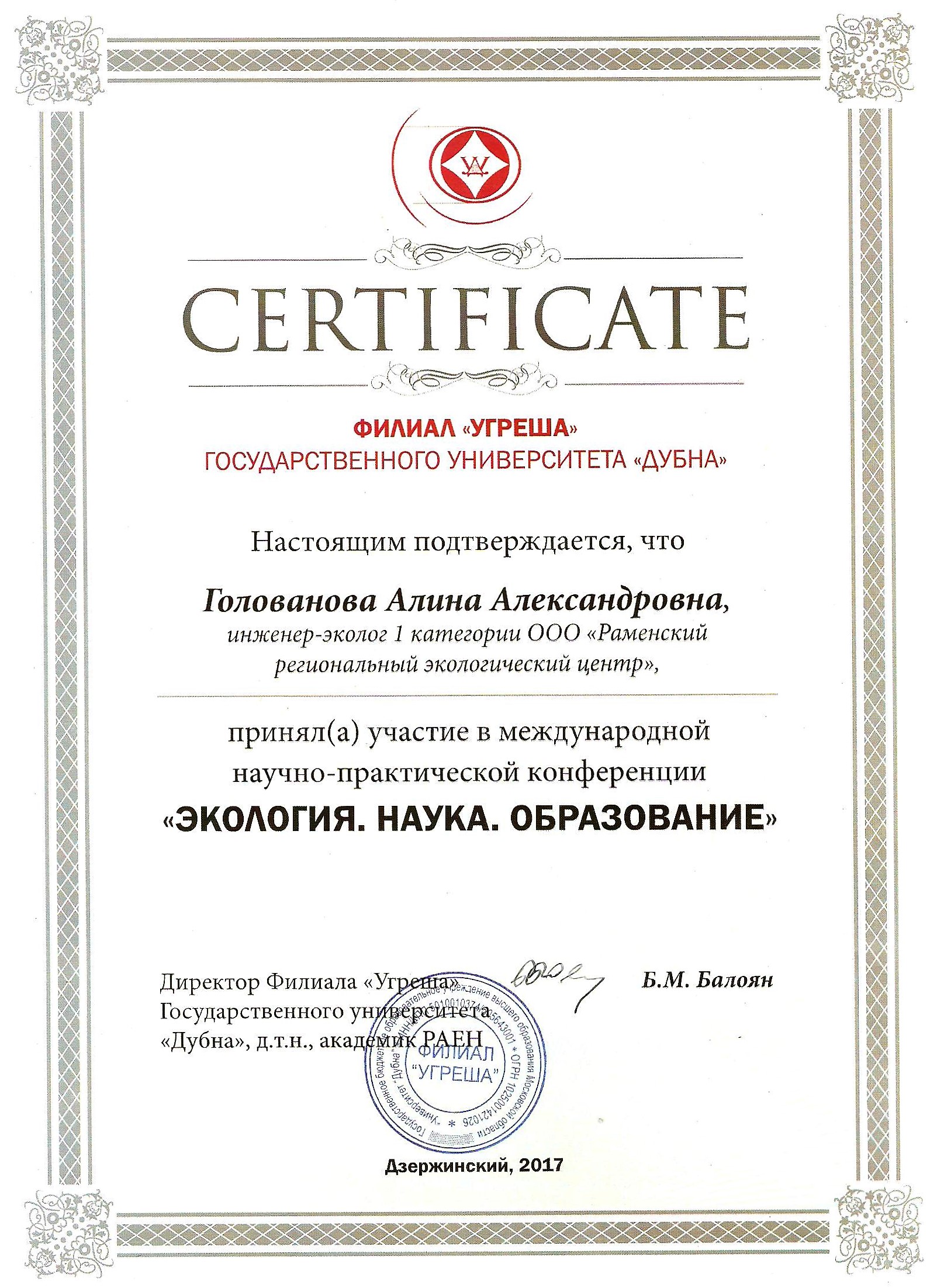 Международная научно-практическая конференция -сертификат участника